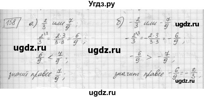 ГДЗ (Решебник) по математике 6 класс Зубарева И.И. / номер / 158
