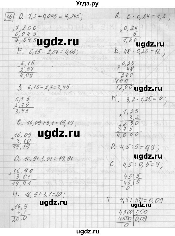 ГДЗ (Решебник) по математике 6 класс Зубарева И.И. / номер / 16