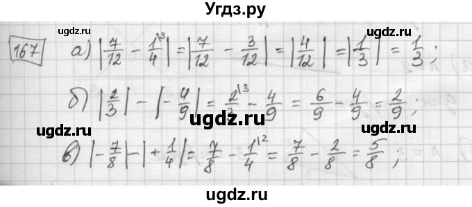 ГДЗ (Решебник) по математике 6 класс Зубарева И.И. / номер / 167