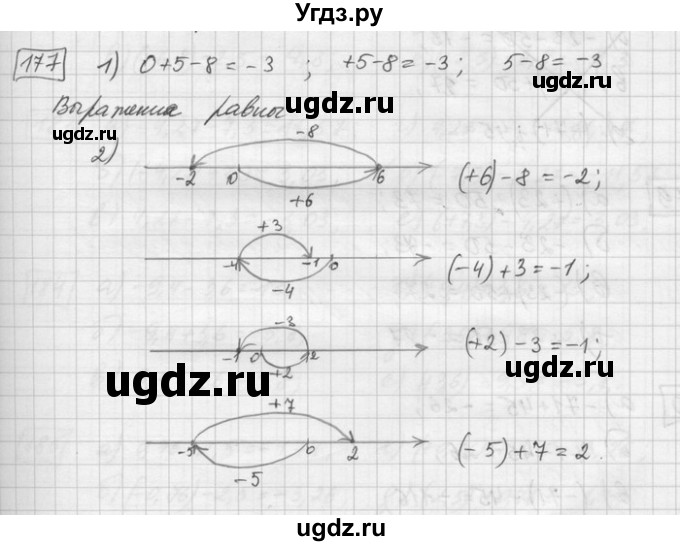 ГДЗ (Решебник) по математике 6 класс Зубарева И.И. / номер / 177