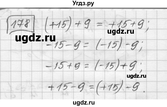 ГДЗ (Решебник) по математике 6 класс Зубарева И.И. / номер / 178