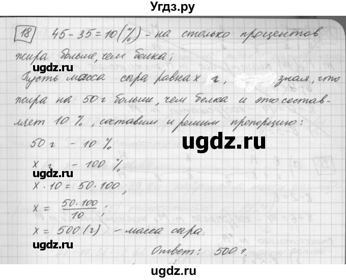 ГДЗ (Решебник) по математике 6 класс Зубарева И.И. / номер / 18