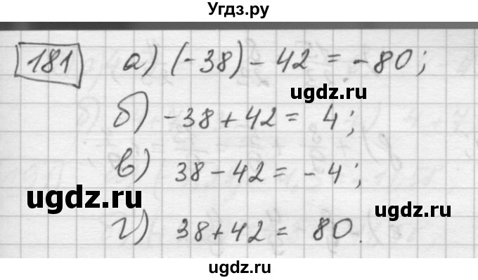 ГДЗ (Решебник) по математике 6 класс Зубарева И.И. / номер / 181