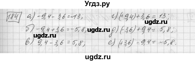 ГДЗ (Решебник) по математике 6 класс Зубарева И.И. / номер / 184