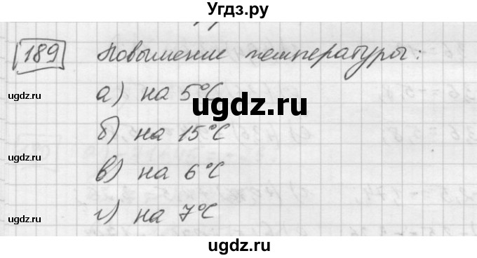 ГДЗ (Решебник) по математике 6 класс Зубарева И.И. / номер / 189