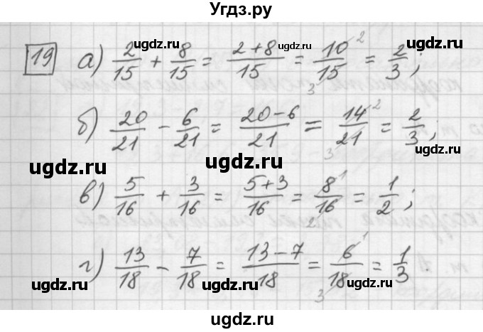 ГДЗ (Решебник) по математике 6 класс Зубарева И.И. / номер / 19