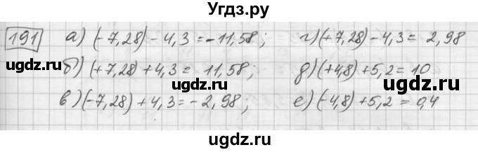 ГДЗ (Решебник) по математике 6 класс Зубарева И.И. / номер / 191