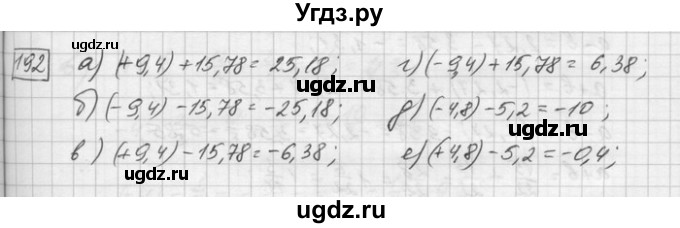 ГДЗ (Решебник) по математике 6 класс Зубарева И.И. / номер / 192