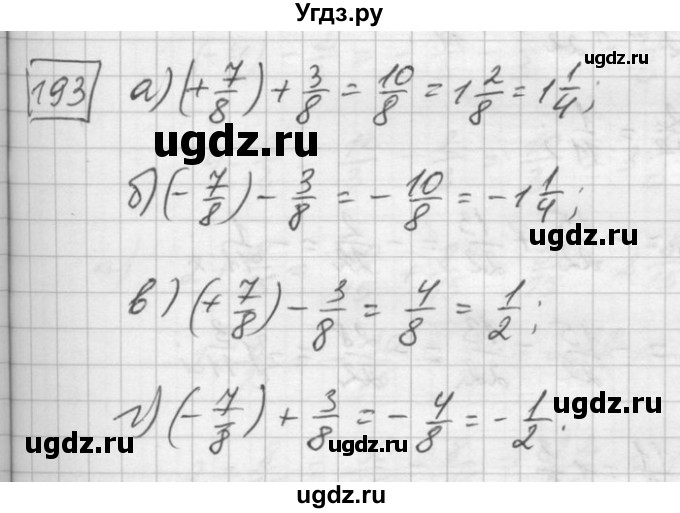 ГДЗ (Решебник) по математике 6 класс Зубарева И.И. / номер / 193