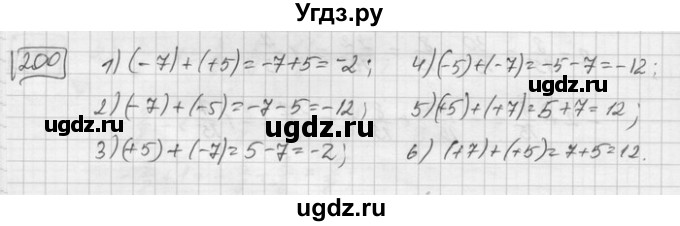 ГДЗ (Решебник) по математике 6 класс Зубарева И.И. / номер / 200