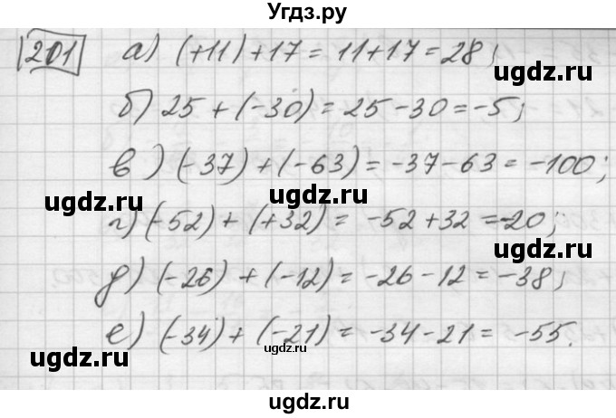 ГДЗ (Решебник) по математике 6 класс Зубарева И.И. / номер / 201