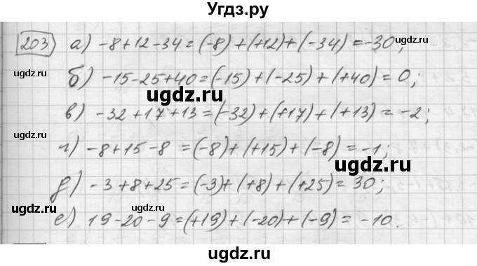 ГДЗ (Решебник) по математике 6 класс Зубарева И.И. / номер / 203
