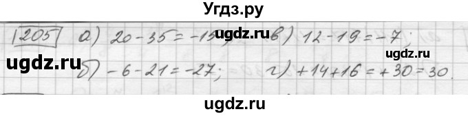ГДЗ (Решебник) по математике 6 класс Зубарева И.И. / номер / 205