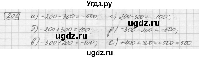 ГДЗ (Решебник) по математике 6 класс Зубарева И.И. / номер / 206
