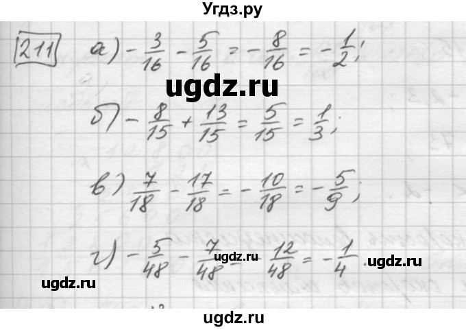 ГДЗ (Решебник) по математике 6 класс Зубарева И.И. / номер / 211