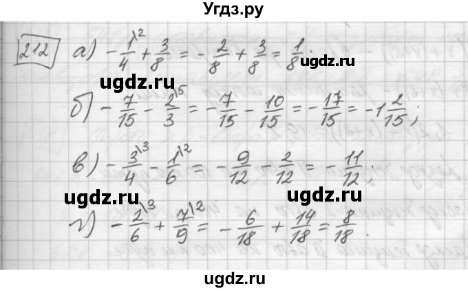 ГДЗ (Решебник) по математике 6 класс Зубарева И.И. / номер / 212