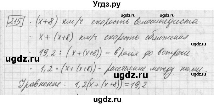 ГДЗ (Решебник) по математике 6 класс Зубарева И.И. / номер / 215