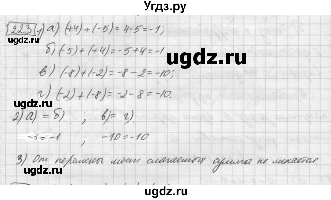 ГДЗ (Решебник) по математике 6 класс Зубарева И.И. / номер / 223
