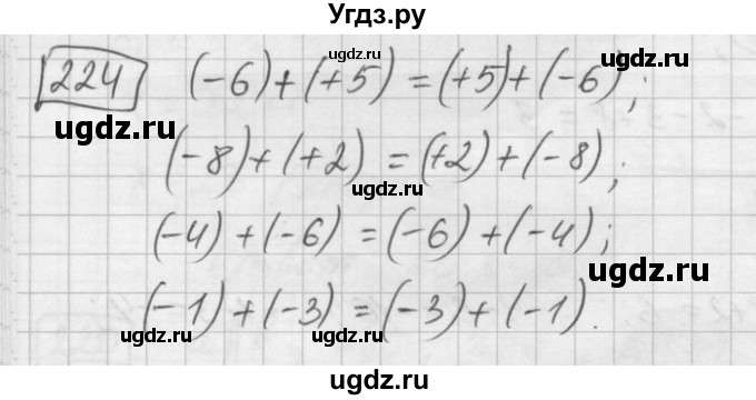 ГДЗ (Решебник) по математике 6 класс Зубарева И.И. / номер / 224