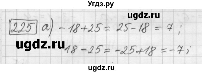 ГДЗ (Решебник) по математике 6 класс Зубарева И.И. / номер / 225
