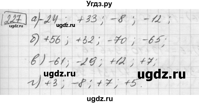 ГДЗ (Решебник) по математике 6 класс Зубарева И.И. / номер / 227