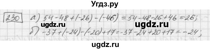ГДЗ (Решебник) по математике 6 класс Зубарева И.И. / номер / 230