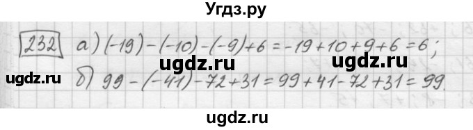 ГДЗ (Решебник) по математике 6 класс Зубарева И.И. / номер / 232