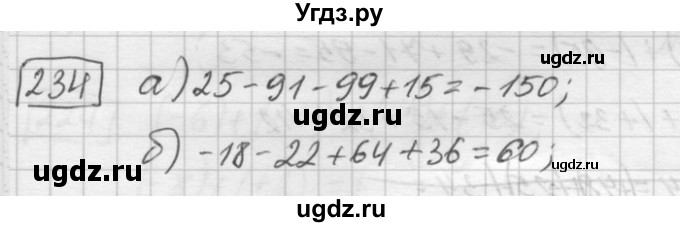 ГДЗ (Решебник) по математике 6 класс Зубарева И.И. / номер / 234