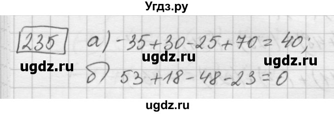 ГДЗ (Решебник) по математике 6 класс Зубарева И.И. / номер / 235