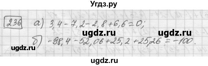ГДЗ (Решебник) по математике 6 класс Зубарева И.И. / номер / 236