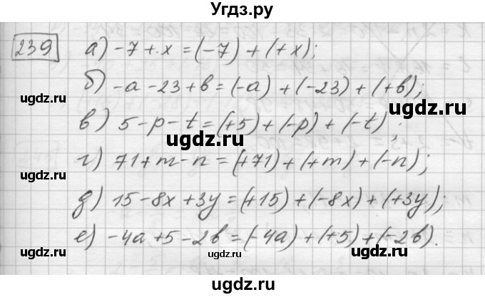 ГДЗ (Решебник) по математике 6 класс Зубарева И.И. / номер / 239