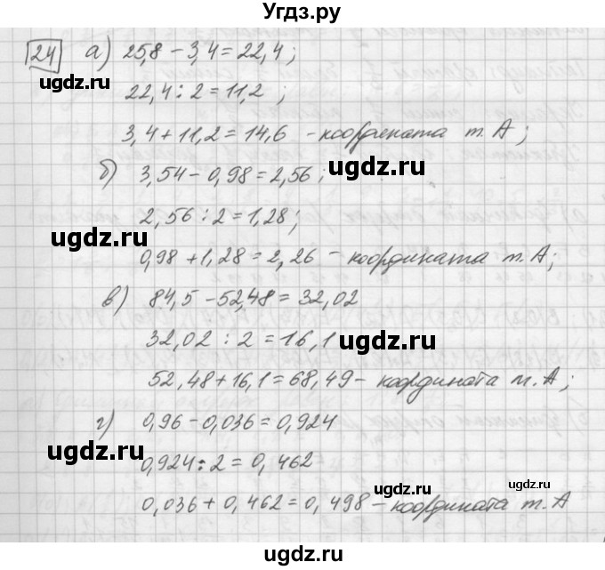 ГДЗ (Решебник) по математике 6 класс Зубарева И.И. / номер / 24