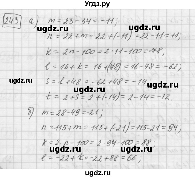 ГДЗ (Решебник) по математике 6 класс Зубарева И.И. / номер / 243