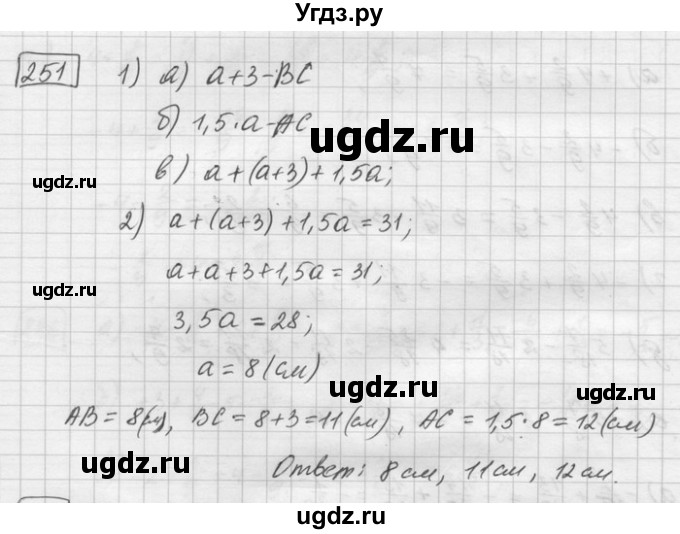 ГДЗ (Решебник) по математике 6 класс Зубарева И.И. / номер / 251