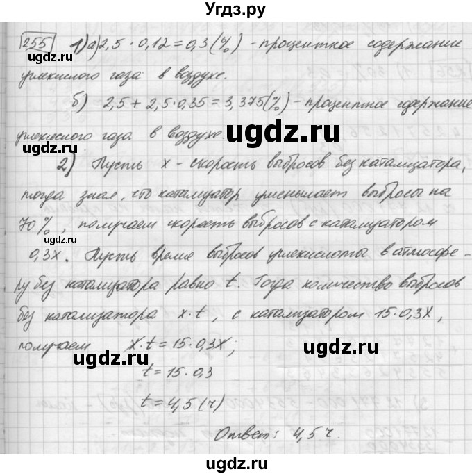 ГДЗ (Решебник) по математике 6 класс Зубарева И.И. / номер / 255