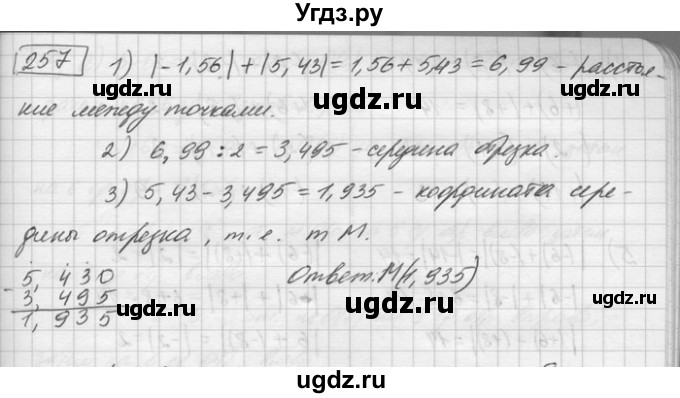 ГДЗ (Решебник) по математике 6 класс Зубарева И.И. / номер / 257