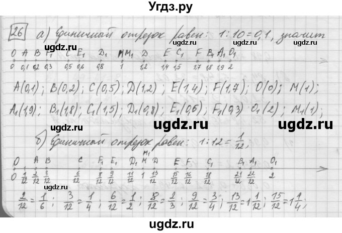 ГДЗ (Решебник) по математике 6 класс Зубарева И.И. / номер / 26
