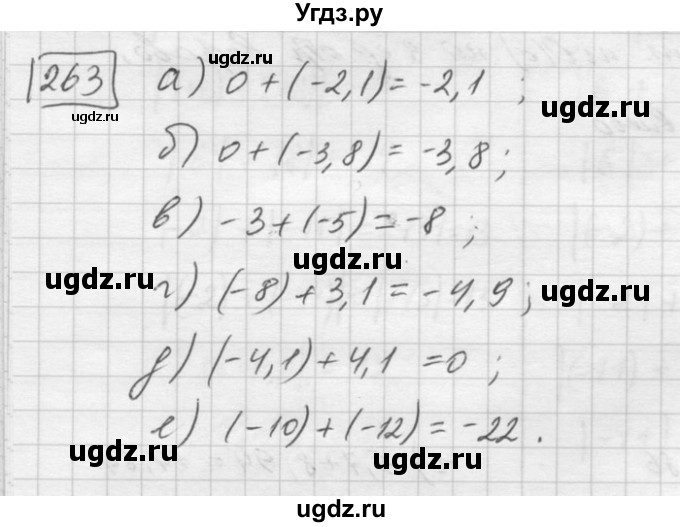 ГДЗ (Решебник) по математике 6 класс Зубарева И.И. / номер / 263