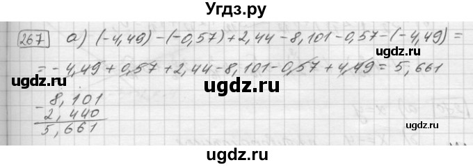 ГДЗ (Решебник) по математике 6 класс Зубарева И.И. / номер / 267