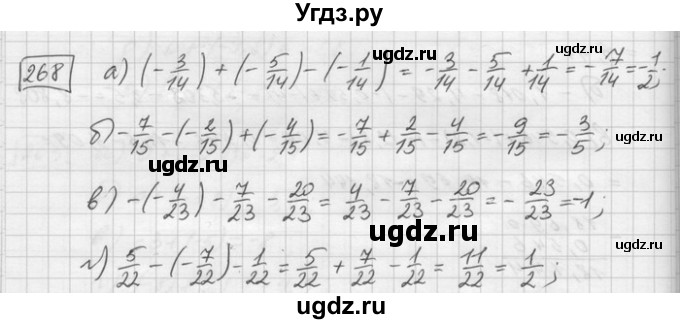 ГДЗ (Решебник) по математике 6 класс Зубарева И.И. / номер / 268