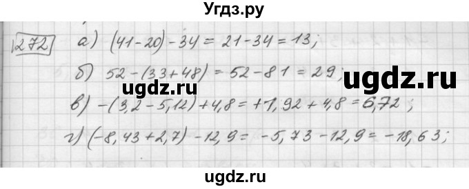 ГДЗ (Решебник) по математике 6 класс Зубарева И.И. / номер / 272