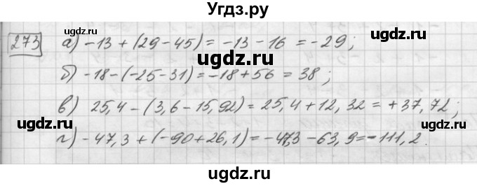 ГДЗ (Решебник) по математике 6 класс Зубарева И.И. / номер / 273