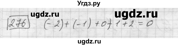 ГДЗ (Решебник) по математике 6 класс Зубарева И.И. / номер / 276