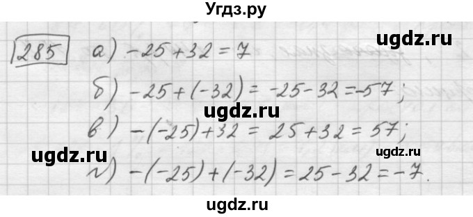 ГДЗ (Решебник) по математике 6 класс Зубарева И.И. / номер / 285