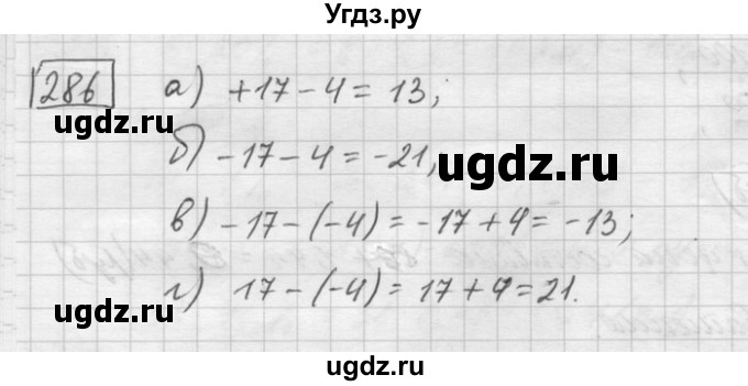 ГДЗ (Решебник) по математике 6 класс Зубарева И.И. / номер / 286