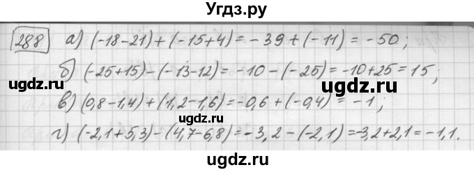 ГДЗ (Решебник) по математике 6 класс Зубарева И.И. / номер / 288
