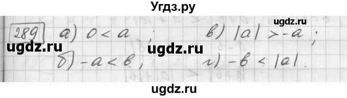 ГДЗ (Решебник) по математике 6 класс Зубарева И.И. / номер / 289