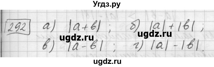 ГДЗ (Решебник) по математике 6 класс Зубарева И.И. / номер / 292