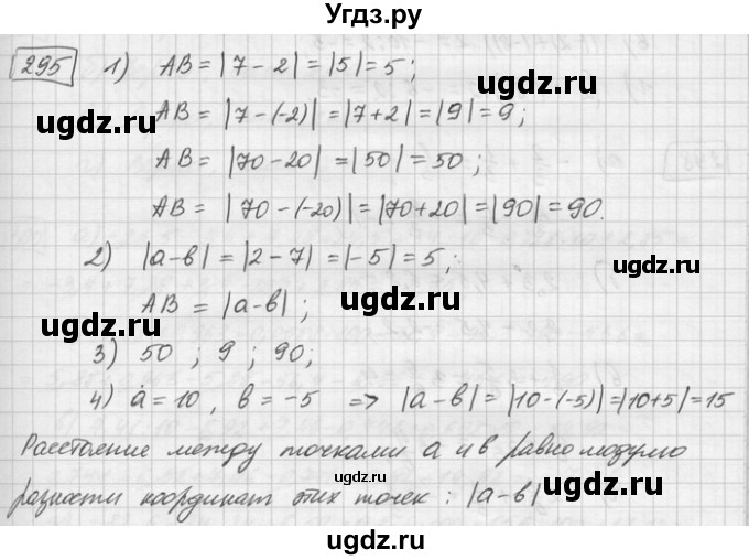 ГДЗ (Решебник) по математике 6 класс Зубарева И.И. / номер / 295