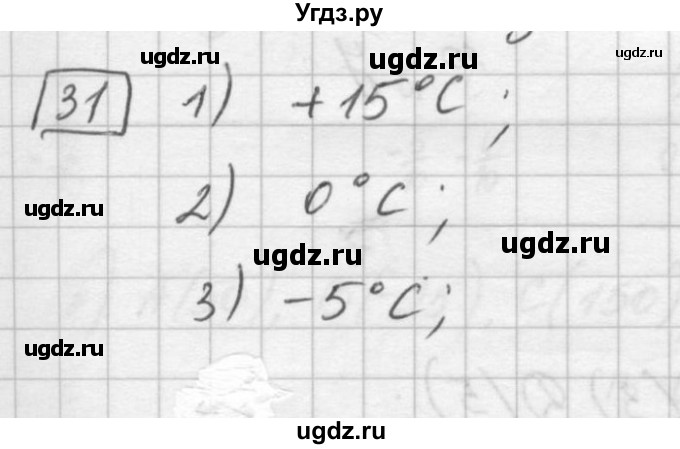 ГДЗ (Решебник) по математике 6 класс Зубарева И.И. / номер / 31